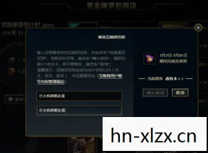 lol免费改名2025,2024年LOL免费改名活动即将开启,你准备好了吗? lol免费改名2025,2024年LOL免费改名活动即将开启,你准备好了吗?