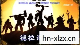 德拉诺七雄是哪七个，德拉诺七雄，探索魔兽世界的传奇势力