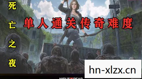 僵尸部队三部曲卡死解决办法，僵尸部队三部曲，末日生存者的终极挑战