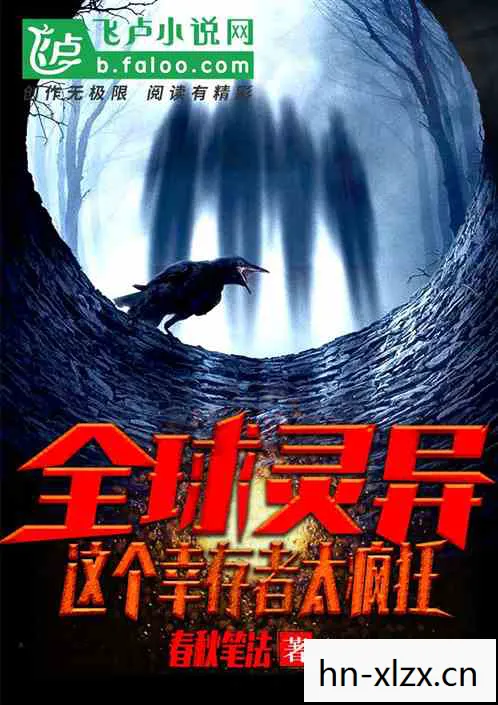 唯一的幸存者小说图片