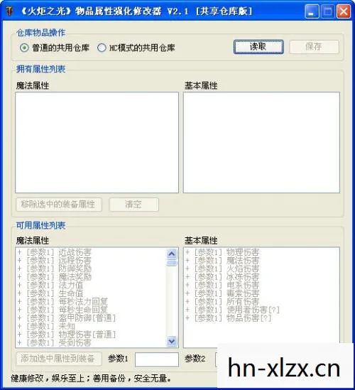 火炬之光装备修改器，火炬之光物品修改器，解锁无限可能的神秘钥匙