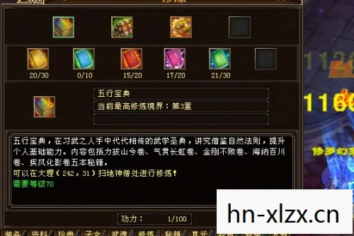 解锁武侠世界的内功心法图片