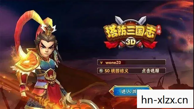 塔防三国志攻略7个必备攻略图片