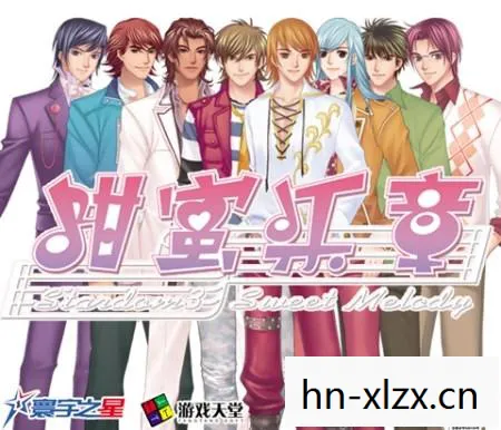 明星志愿甜蜜乐章攻略，明星志愿，甜蜜乐章