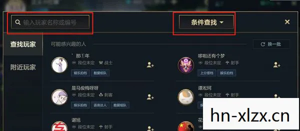 lol手游怎么加好友搜不到，如何轻松在LOL手游中添加好友？