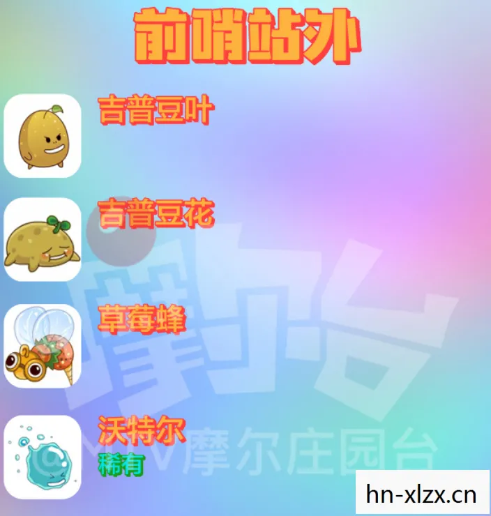 摩尔庄园精灵分布图鉴，摩尔庄园精灵分布全解析