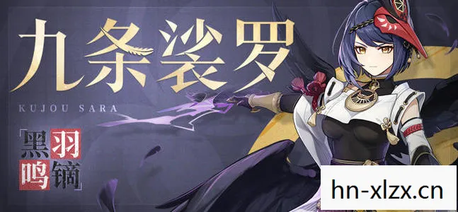 九条裟罗武器圣遗物推荐，九条裟罗，武器与圣遗物选择指南