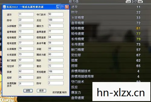 实况足球2020一球成名修改器,实况足球2012一球成名,解锁无限可能的修改器 实况足球2020一球成名修改器,实况足球2012一球成名,解锁无限可能的修改器