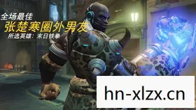 史丹利的寓言2，史丹利的寓言，中文版深度解析