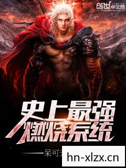 燃烧的余烬任务怎么做图片
