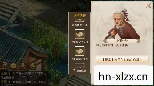 仙之侠道2初章攻略图片