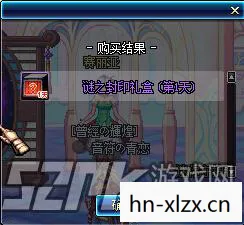 迷之封印礼盒第三天怎么开启图片
