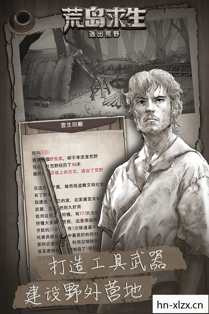 荒野日记值得培养的人物，荒野日记，值得培养的人