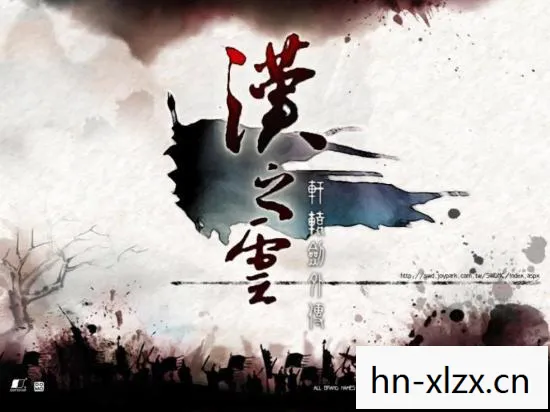 汉之云下载PC版，汉之云下载，重温经典，感受历史的韵味