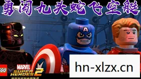 乐高漫威超级英雄2作弊码,乐高漫威超级英雄2,重塑经典,再续传奇 乐高漫威超级英雄2作弊码,乐高漫威超级英雄2,重塑经典,再续传奇