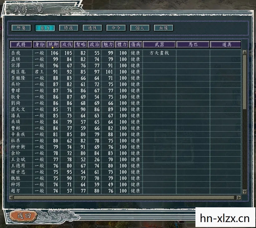 三国志11武将修改器怎么用图片