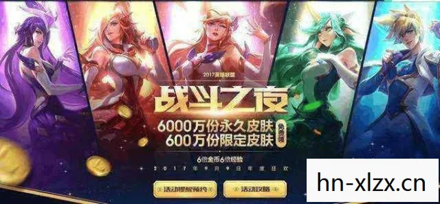 英雄联盟战斗之夜官网下载图片