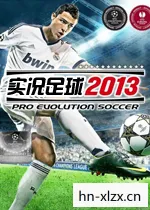 2010实况足球中文版下载安装，2010实况足球中文版下载，重温经典，重温激情