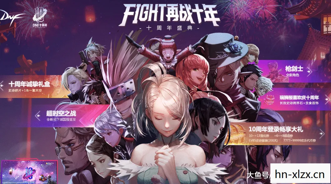 dnf几周年了图片