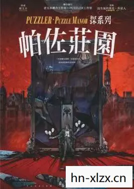 暗夜杀机2:结果，暗夜杀机2，迷雾中的真相
