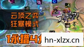 云顶之弈狂暴模式怎么没有了，云顶之弈狂暴模式，策略与速度的较量