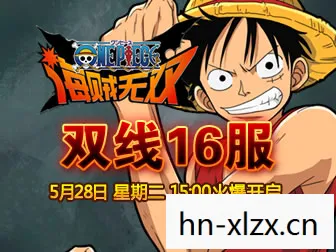 畅游伟大航路的无双之旅图片