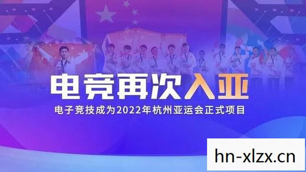 电竞项目入选亚运会的条件图片