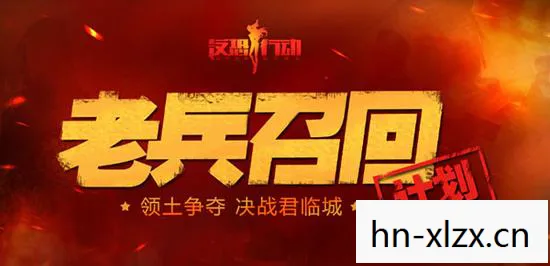 反恐行动老兵回归2020,反恐行动老兵回归礼包,重温经典,再燃战火 反恐行动老兵回归2020,反恐行动老兵回归礼包,重温经典,再燃战火