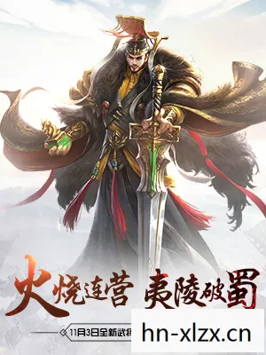 三国游戏手游排行榜前10名，游戏中的三国，穿越历史长河，体验英雄豪情