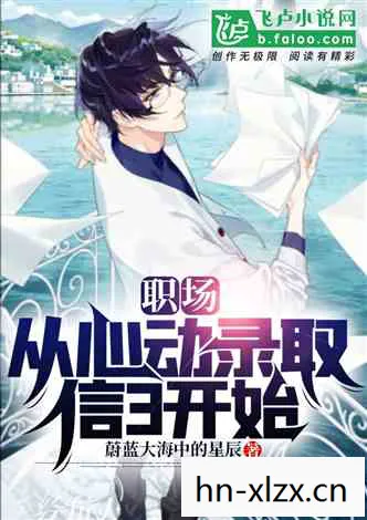 以柔克刚的职场生存法则图片