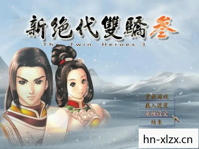 绝代双骄3明月孤星详细攻略，绝代双骄3，江湖情仇与兄弟情谊的传奇