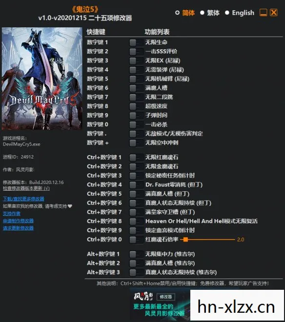 鬼泣5修改器风灵月影图片