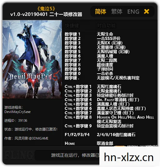鬼泣5修改器风灵月影，鬼泣5 修改器，解锁无限可能的工具