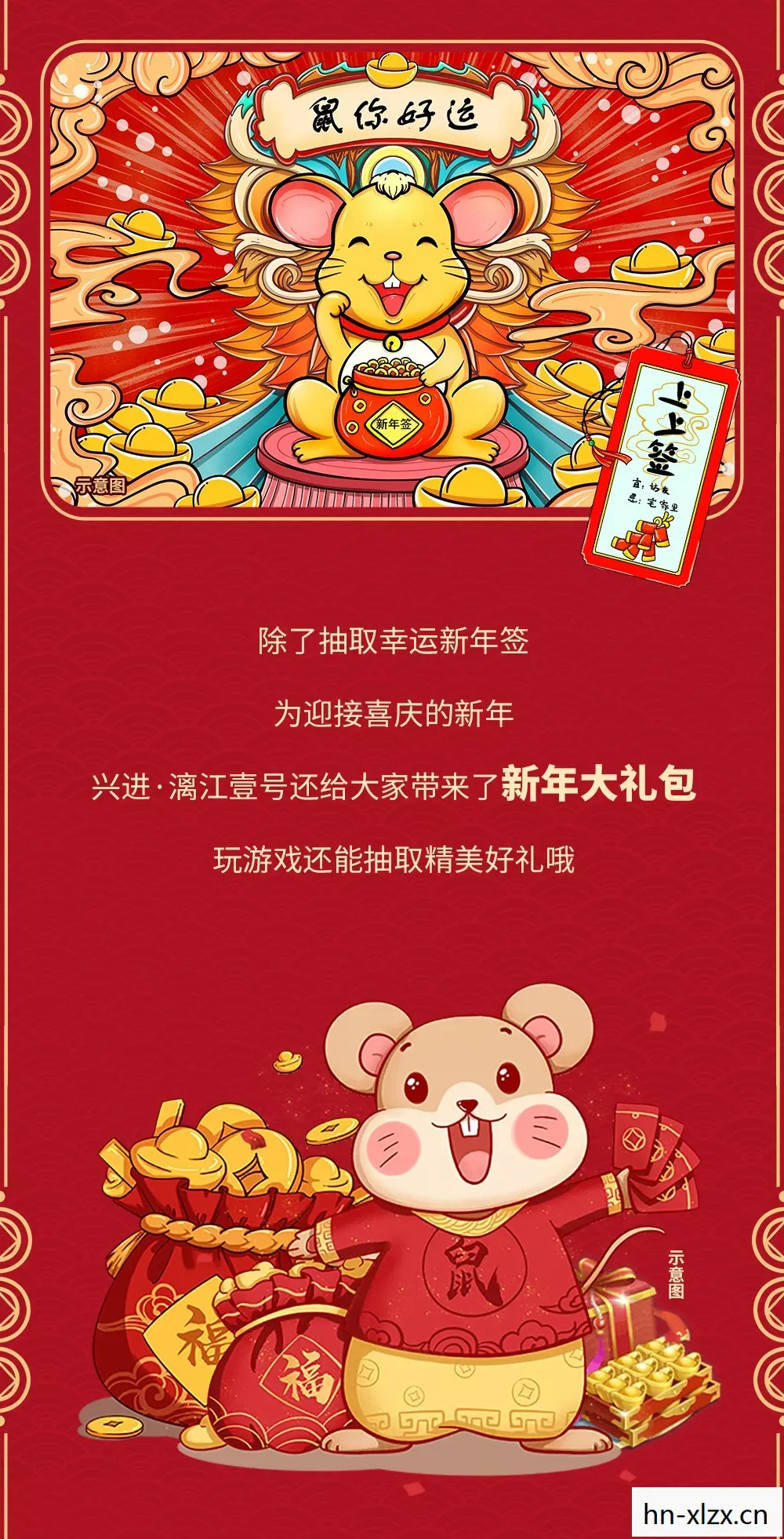 新春礼包已送达 快乐童心已签收，新春礼包，开启一年的好运与希望