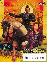 信长之野望11天下创世,信长野望11,织田信长的战略与野心 信长之野望11天下创世,信长野望11,织田信长的战略与野心