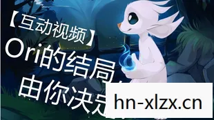 奥日与精灵意志免费下载，奥日与精灵意志，一场跨越时空的奇幻冒险