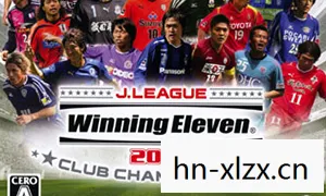 实况足球2008中文版手机,实况足球2008中文版,经典再现,激情燃烧的岁月 实况足球2008中文版手机,实况足球2008中文版,经典再现,激情燃烧的岁月