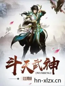 斗天武神，斗天，挑战自然，探索未知的勇气