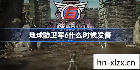 地球防卫军4.1,地球防卫军4,保卫蓝色星球的终极战役 地球防卫军4.1,地球防卫军4,保卫蓝色星球的终极战役
