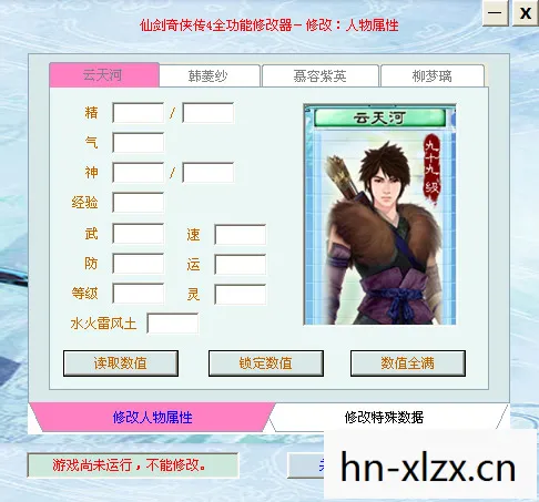 仙剑奇侠传4修改器怎么用，仙剑奇侠传4，修改器使用心得与注意事项