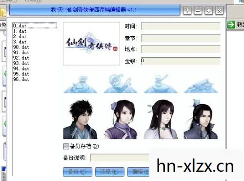 仙剑奇侠传4修改器怎么用，仙剑奇侠传4，修改器使用心得与注意事项