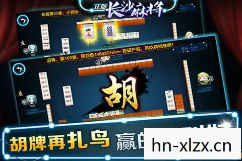 长沙麻将单机版免费下载,长沙麻将单机版,体验地道的湖南麻将文化 长沙麻将单机版免费下载,长沙麻将单机版,体验地道的湖南麻将文化