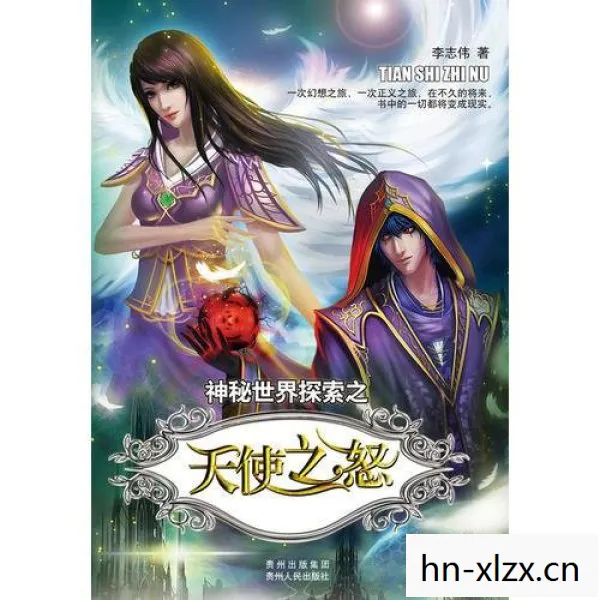 天使之谷三部曲，天使之谷，隐秘于世的自然奇迹