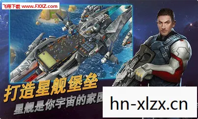 家园2正版下载，家园2中文版下载，重温经典，探索无限宇宙