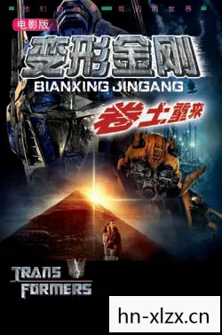 变形金刚卷土重来游戏图片