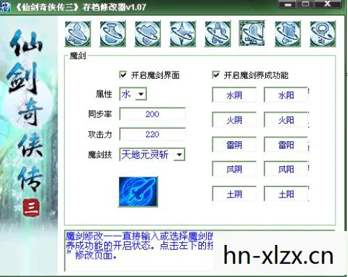 仙剑奇侠传三修改器下载,仙剑奇侠传三,重温经典,修改器助你畅游仙侠世界 仙剑奇侠传三修改器下载,仙剑奇侠传三,重温经典,修改器助你畅游仙侠世界
