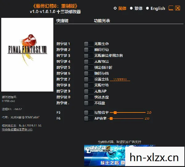 最终幻想8修改器，游戏修改器，解锁最终幻想8的无限可能