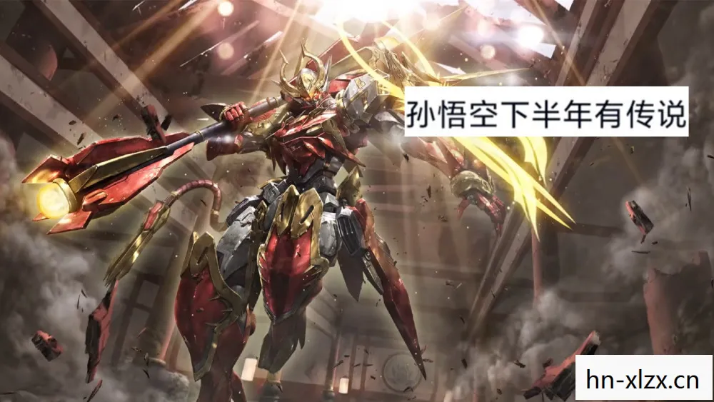 神之浩劫孙悟空皮肤，神之浩劫，孙悟空的传奇归来