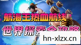 海贼王漫画论坛官网，海贼王漫画论坛，探索无尽海洋的热血之旅