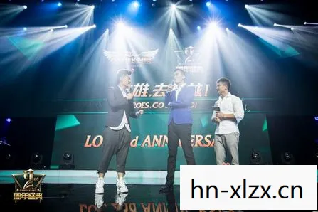 lol2周年庆典陈赫，LOL2周年庆典，回顾与期待
